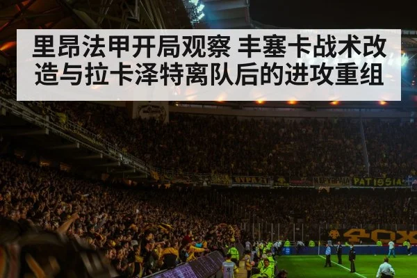 football stadium atmosphere